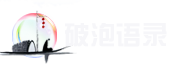 破泡网